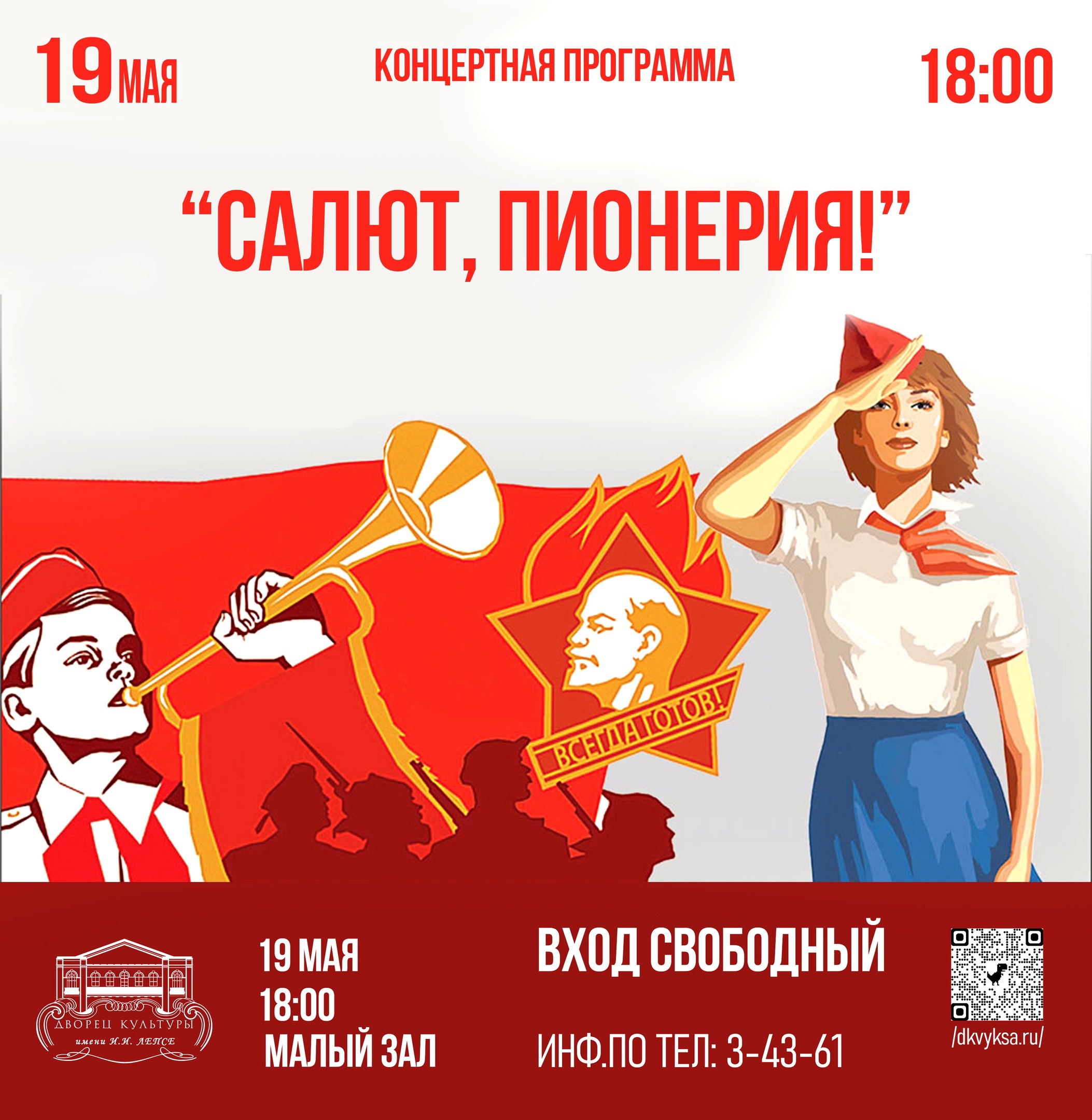 Пионерский салют картинки