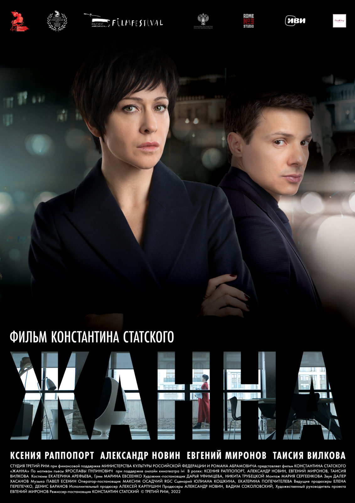 Премьера фильма “ЖАННА” – ДК им Лепсе