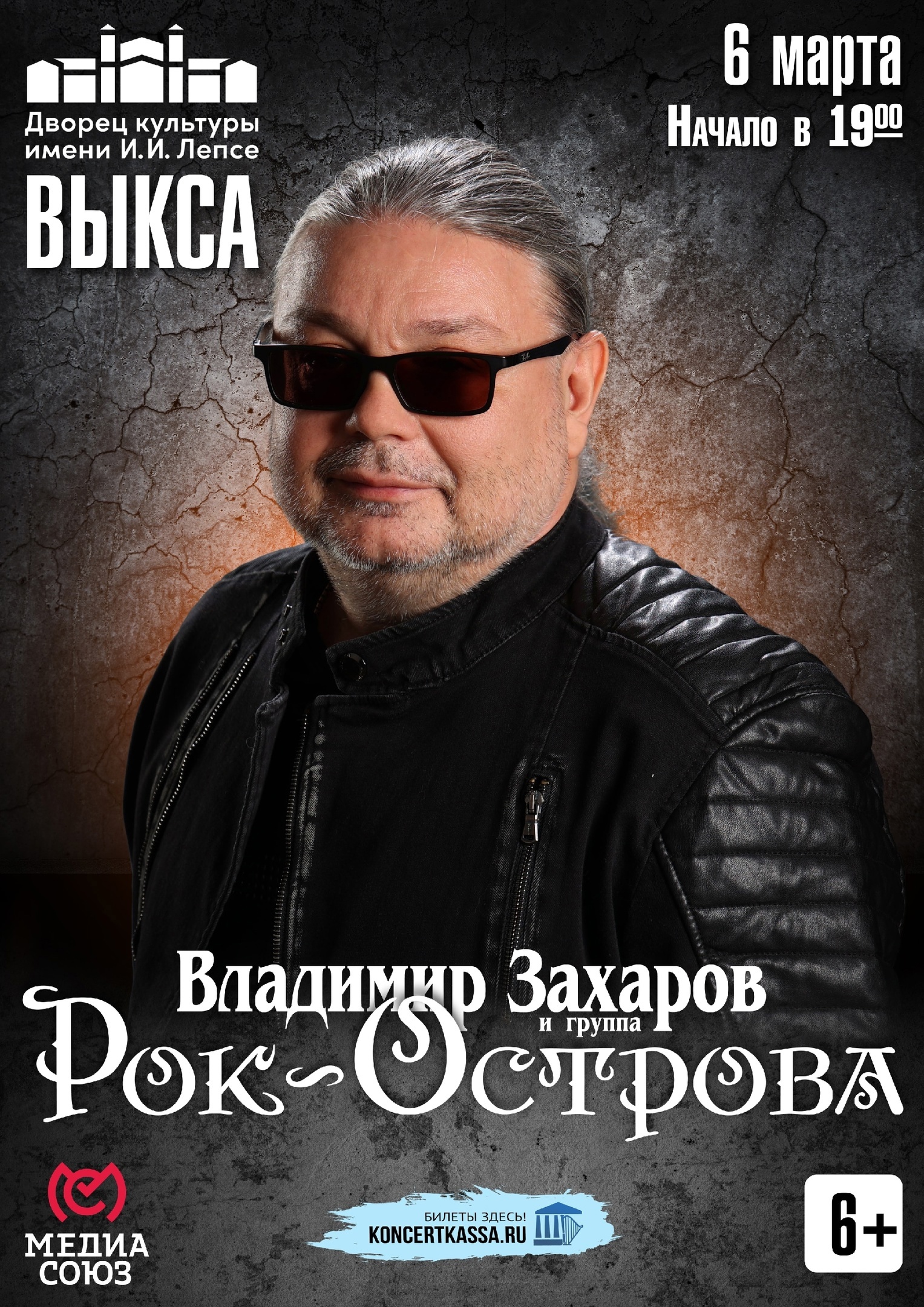 владимир захаров и рок острова