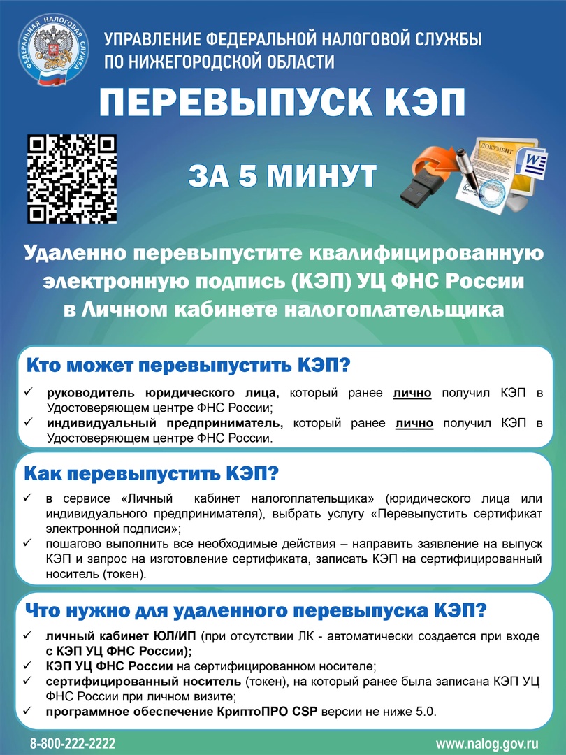 Внимание! ФНС России напоминает о перевыпуске КЭП через личные кабинеты – ДК  им Лепсе