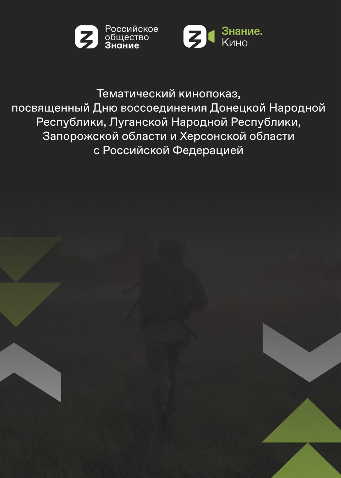 Показ документального фильма «Донбасс. Признанный» – ДК им Лепсе