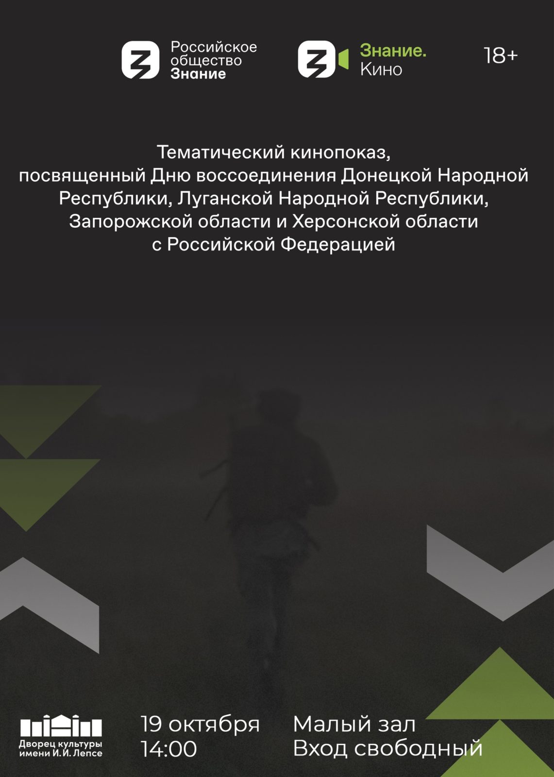 Документальный фильм «Донбасс.Признанный» – ДК им Лепсе